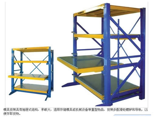 模具貨架 / 昆山地區模具架生產廠家 模具貨架